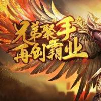 热血传奇元宝·收售 全天在线