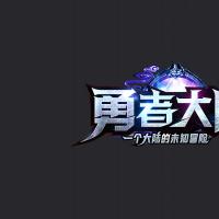 勇者大陆出售大量金币，量大优惠，欢迎咨询QQ85516645