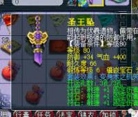 装备名称:圣王坠. 所有区服: [双平台]时空之隙 详细信息:等级 80 时久度的防御等级6 银嵌宝石光芒石